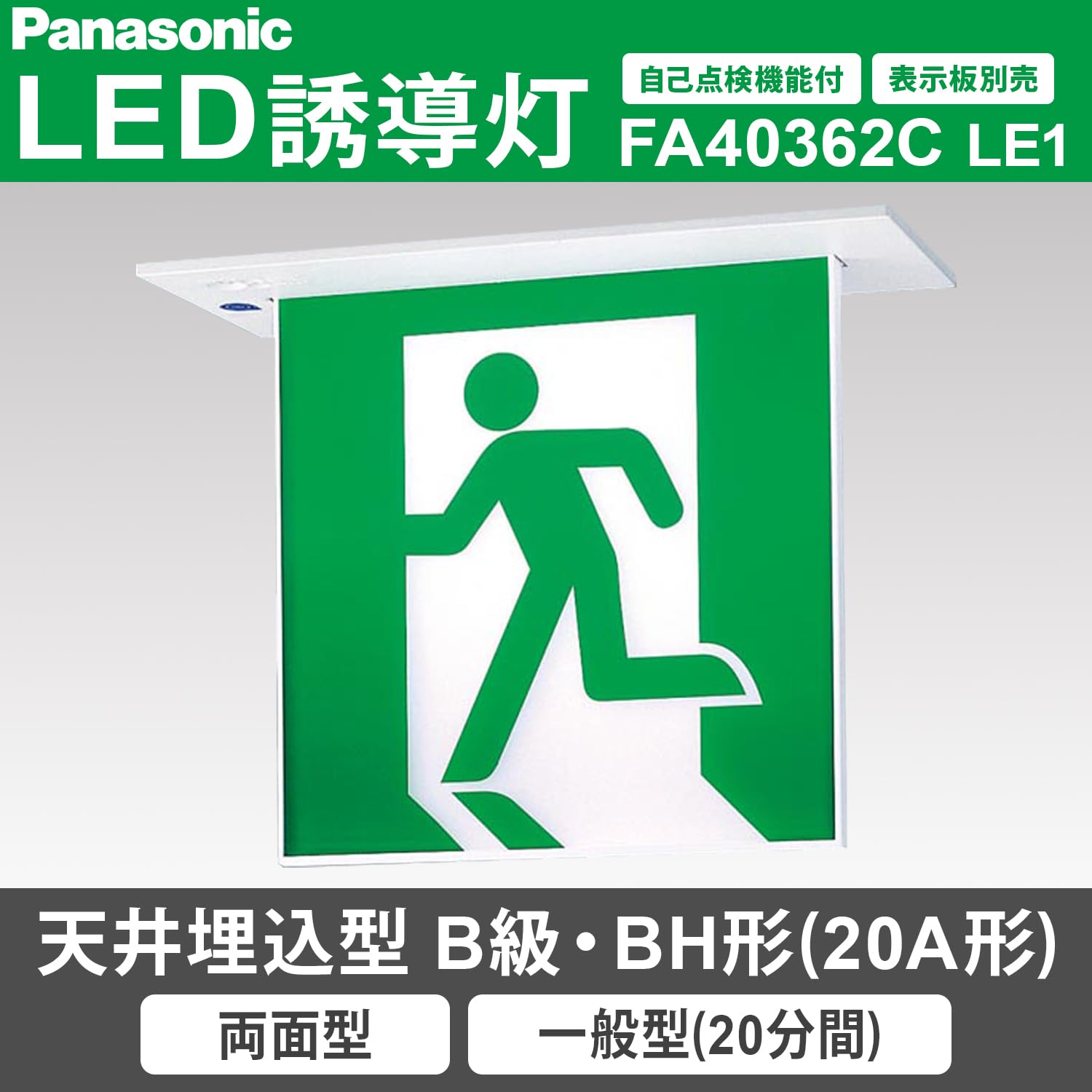 Amazon | パナソニック(Panasonic) LED誘導灯 天井埋込型 一般・両面型