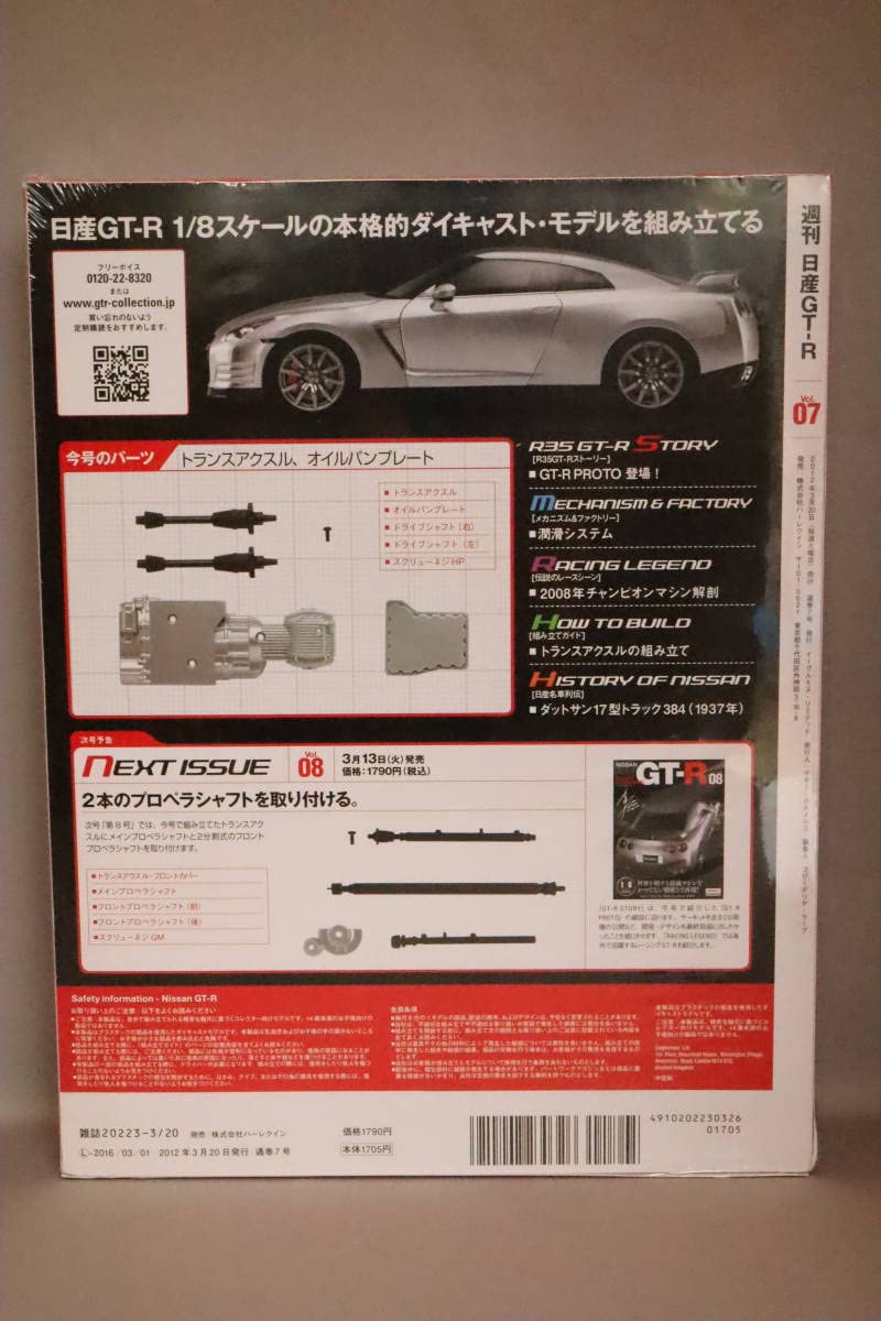 Amazon.co.jp: イーグルモス 週刊 日産 R35 GT-R Vol.7 1/8スケール