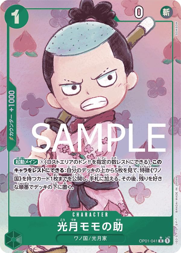 ONE PIECE - ワンピースカードゲーム 光月モモの助 SRパラレル PSA10 光月モモの助 パラレル OP06-107 SR 黄｜ワンピースカード