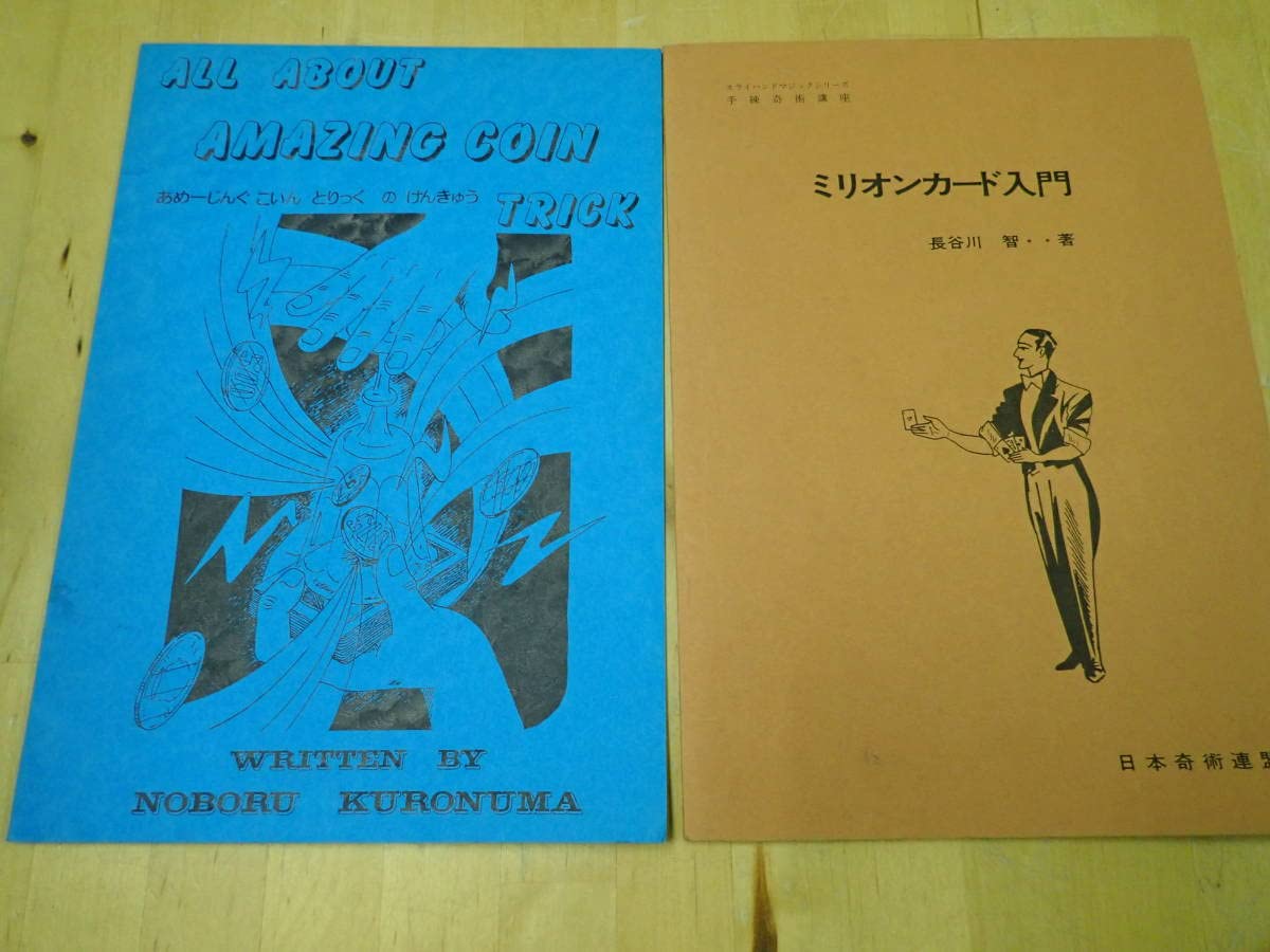 Amazon | 『P/F0』The Magic 東京堂出版 不揃32冊+おまけ2冊セット ザ