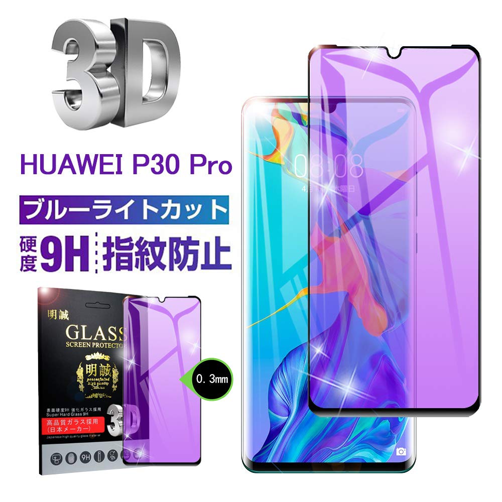 Huawei　P30Pro HW-02Lセット　保護フィルム 楽天市場】P30 Pro HW-02L 保護フィルム 2枚セット！指紋防止光沢保護
