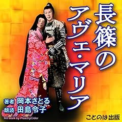『長篠のアヴェ・マリア』のカバーアート