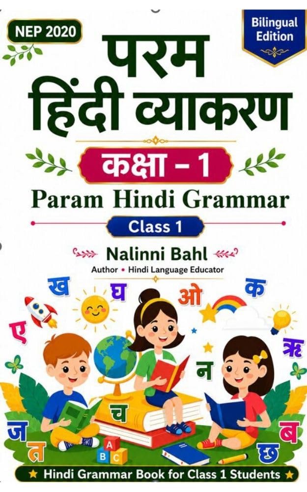 Param Hindi Grammar: Bilingual Hindi Vyakaran for Class 1 & Beginners (With English Explanation & Practice Worksheets) (Hindi Edition)
