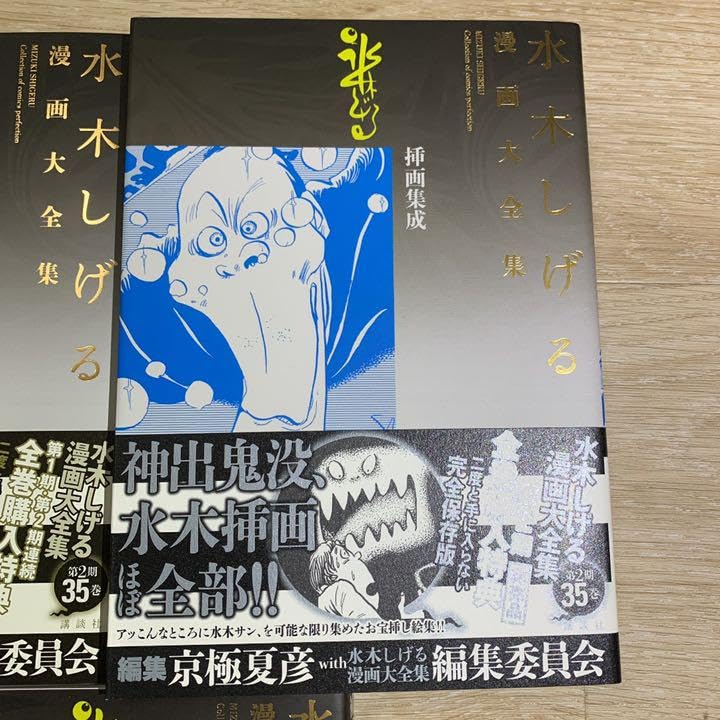 大幅値下げ！】水木しげる漫画大全集 別巻1〜5 総索引／年譜 - 全巻セット 