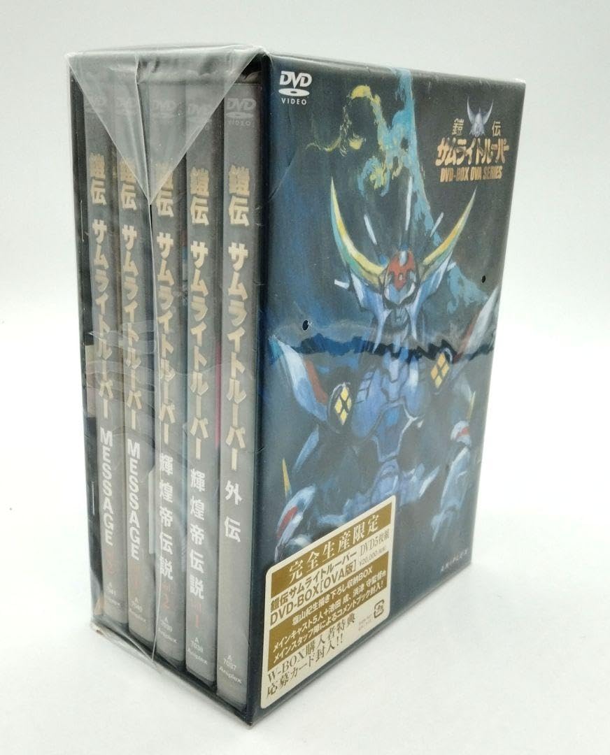 Amazon.co.jp: 鎧伝 サムライトルーパー OVA D V D BOX : おもちゃ