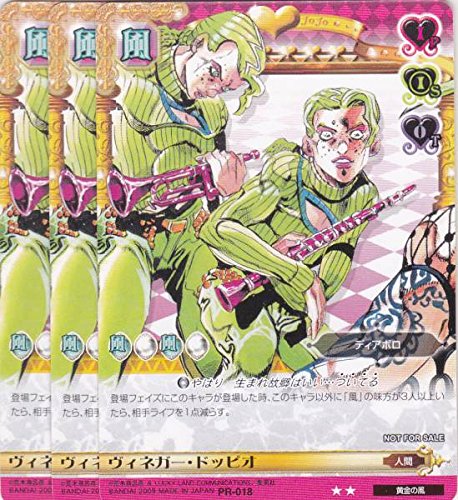 ジョジョABC ３枚（アバッキオ関連） Amazon.co.jp: ジョジョ ABC PR-018 ヴィネガードッピオ 3枚セット