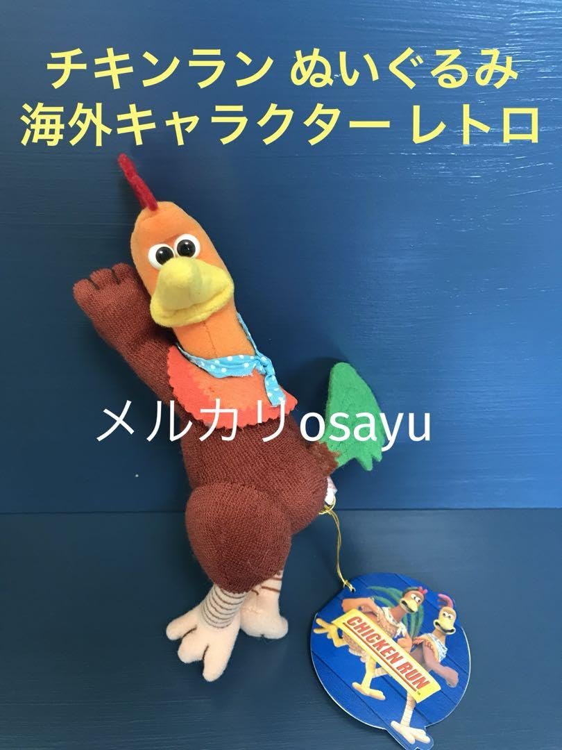 Amazon.co.jp: チキンラン ぬいぐるみ 海外キャラクター レトロ : おもちゃ