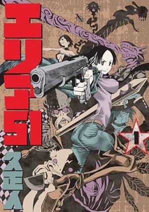 ドロヘドロ　(1巻〜21巻まで) ドロヘドロ (1巻〜21巻まで) ドロヘドロ1-23巻 全巻