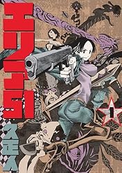 エリア51 1巻 (バンチコミックス) | 久正人 | 青年マンガ | Kindle