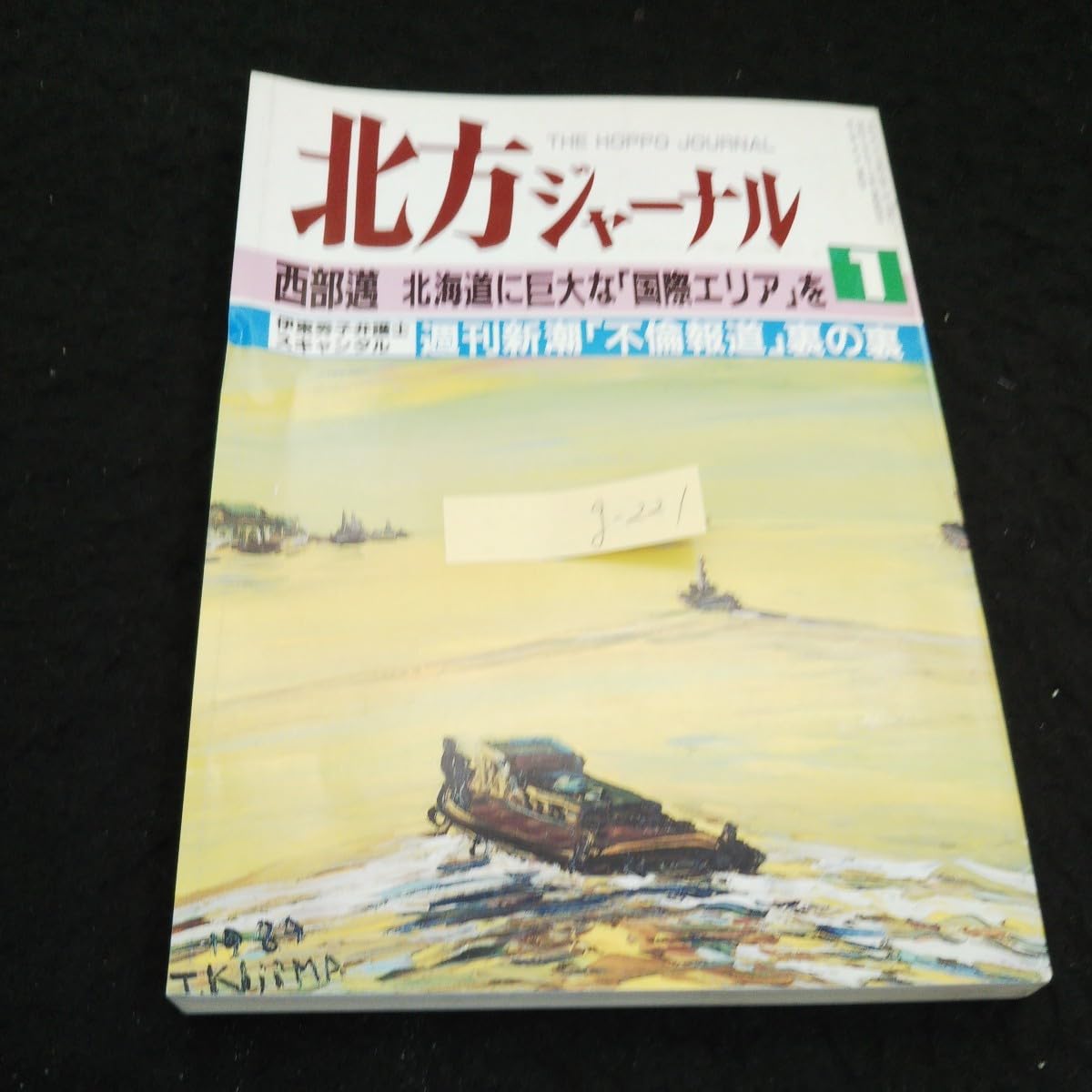 不倫　北海道 