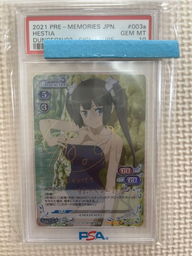 ダンまちプレシャスメモリーズヘスティアPSA10