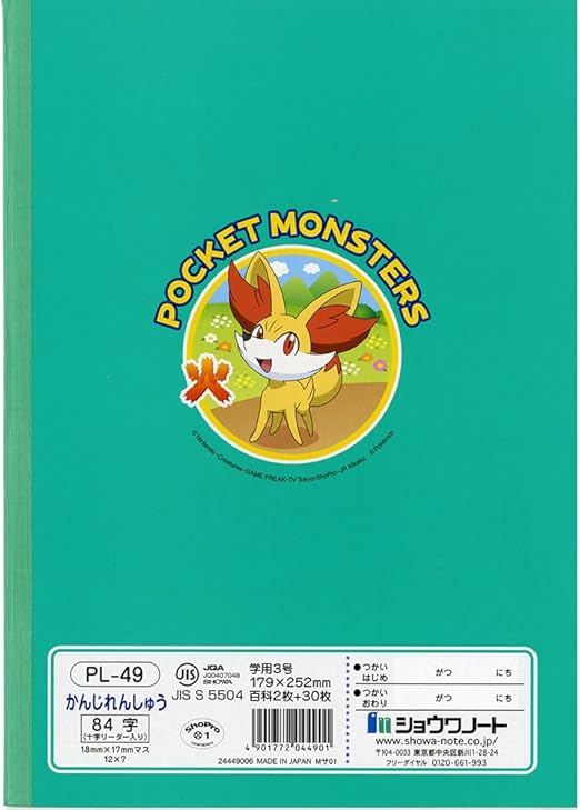 ショウワノート ポケットモンスター学習帳 漢字 84字 十字補助線 Pl 49 文房具 オフィス用品 文房具 オフィス用品 Amazon ショウワノート ポケットモンスター学習帳 漢字 84字 十字補助線 Pl 49 文房具 オフィス用品 文房具 オフィス用品 Amazon