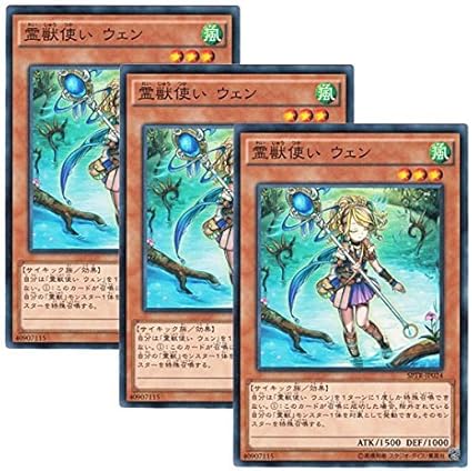Amazon Co Jp 3枚セット 遊戯王 日本語版 Sptr Jp024 霊獣使い ウェン ノーマル ホビー 通販