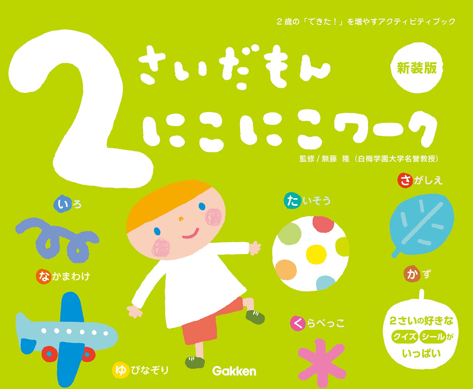 Amazon.co.jp: 2さいだもん にこにこワーク新装版 (ふれあい親子のほん