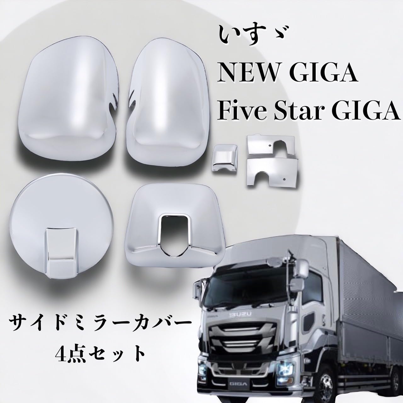 Amazon | Kanoan いすゞ ミラーカバー NEWギガ ファイブスター