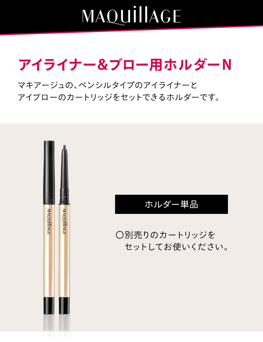 Amazon.co.jp: マキアージュ アイライナー&ブロー用ホルダー N
