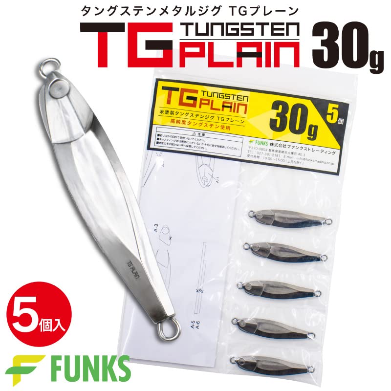 Amazon.co.jp: FUNKS TGプレーン タングステン ジグ 30g ×5個 未塗装