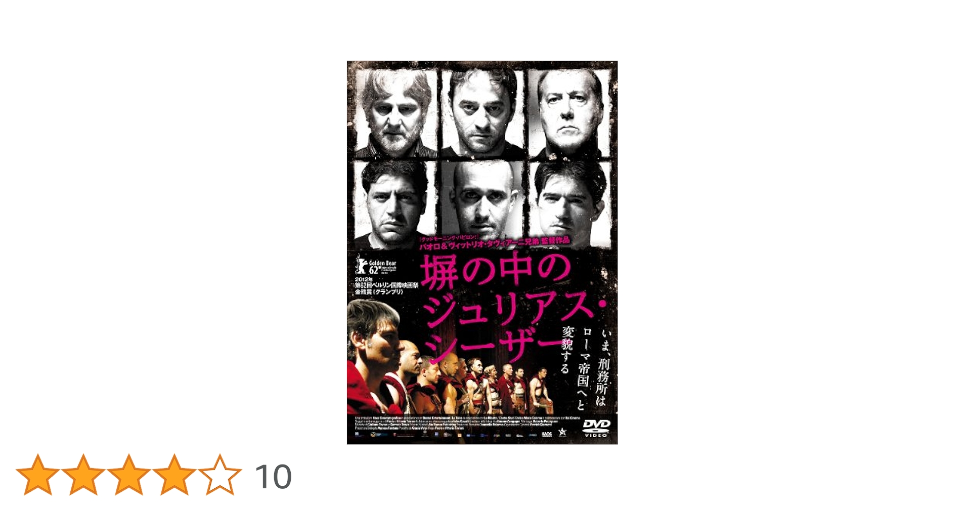 塀の中のジュリアス・シーザー [DVD] rdzdsi3 Amazon.co.jp: 塀の中のジュリアス・シーザー [DVD] : コジモ