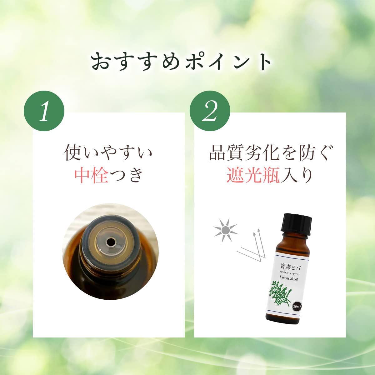 Amazon.co.jp: 青森県産 天然ひば油 中栓付き 天然製油ヒバオイル