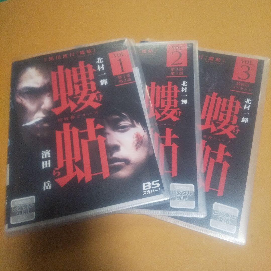 Amazon.co.jp: ドラマ映画「螻蛄 けら 疫病神シリーズ」主演:北村一輝