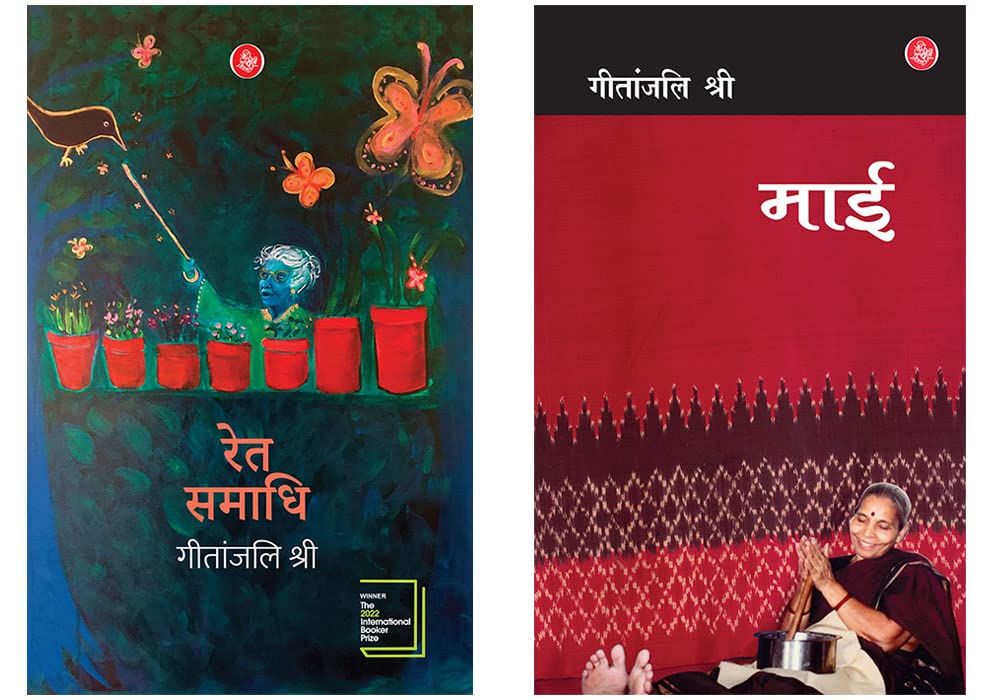 Geetanjali Shree Combo (Ret Samadhi + Maai)