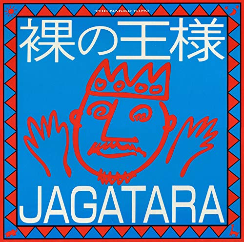 【新品】JAGATARA-裸の王様 Amazon.co.jp: 裸の王様 (完全生産限定盤) - JAGATARA: ミュージック