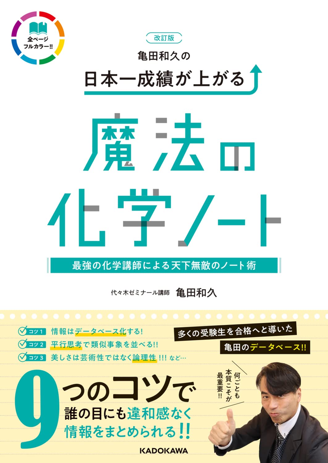 代ゼミ　ハイレベル化学1・2ノート 代ゼミ ハイレベル化学1・2ノート Amazon.co.jp: 東進 鎌田先生