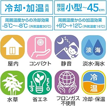 保温・保冷器具 ZENSUI TEGARU テガル ゼンスイ 水槽用クーラー TEGARU2 テガル2 小型