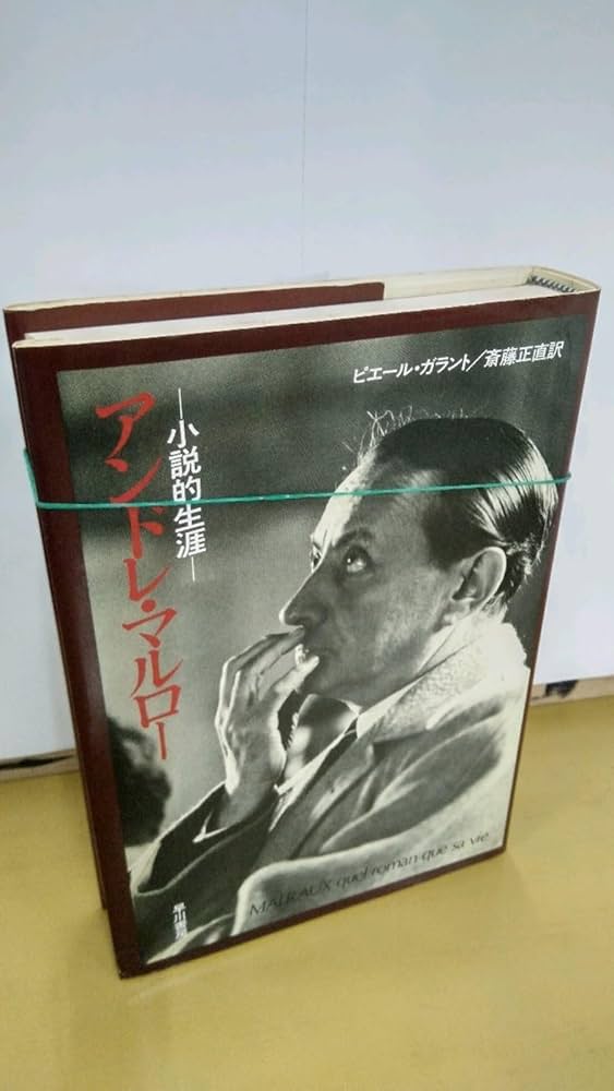 洋書◆アンドレ・マルロー写真集 フランス語 本 洋書◇アンドレ・マルロー写真集 フランス語 本 | 洋書堂