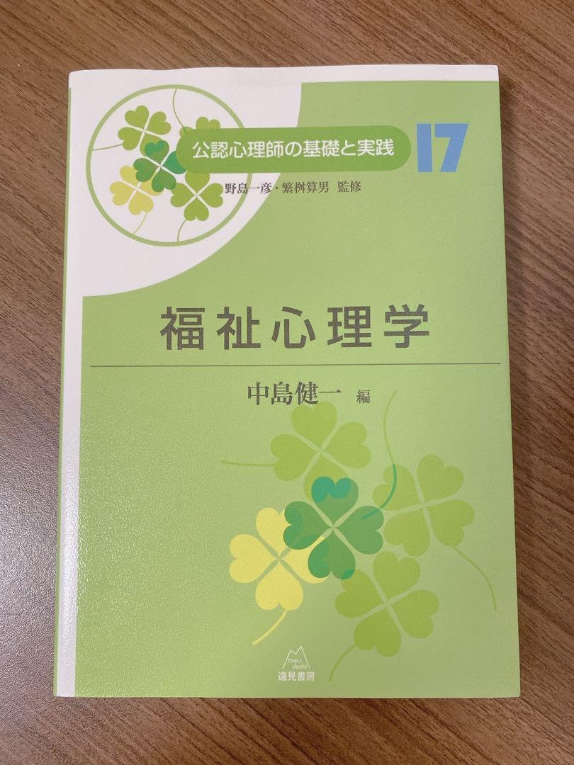 公認心理士の基礎と実践 5db19144-595c-485b-8b1f-