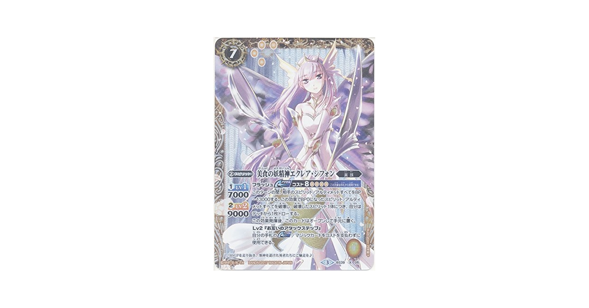 (未使用･未開封品)　美食の妖精神エクレア・シフォン X バトルスピリッツ 十二神皇編 第5章 bs39-x05 qdkdu57 プレイ用】バトルスピリッツ BS39-X05 美食の妖精神エクレア