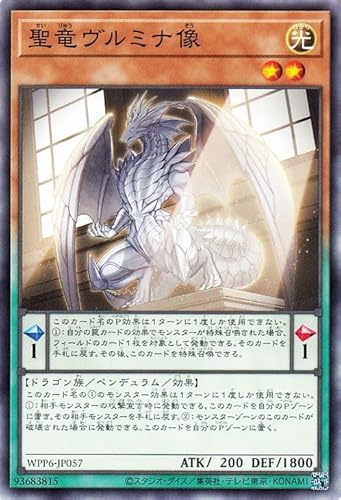 遊戯王カード 聖竜ヴルミナ像(ノーマル) WORLD PREMIERE PACK 2025(WPP6) | ペンデュラム・効果モンスター 光属性 ドラゴン族 ノーマル 遊戯王カード 聖竜ヴルミナ像(ノーマル) WORLD PREMIERE PACK 2025(WPP6) | ペンデュラム・効果モンスター 光属性 ドラゴン族 ノーマル