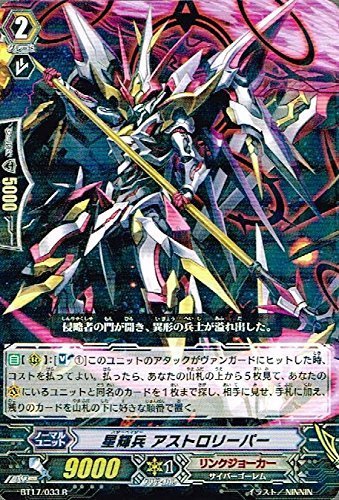 Amazon.co.jp: 星輝兵 アストロリーパー R ヴァンガード 煉獄焔舞 bt17