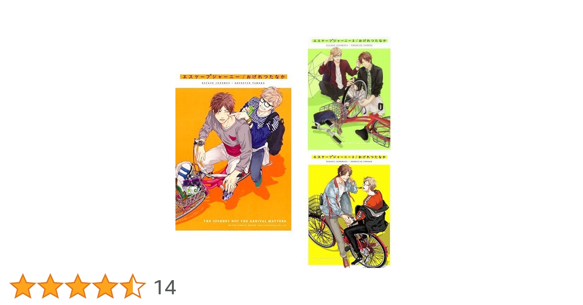 おげれつたなか／たなか マルメロ 漫画10冊セットエスケープジャーニー 3 2025年最新】Yahoo!オークション -おげれつたなかの中古品・新品