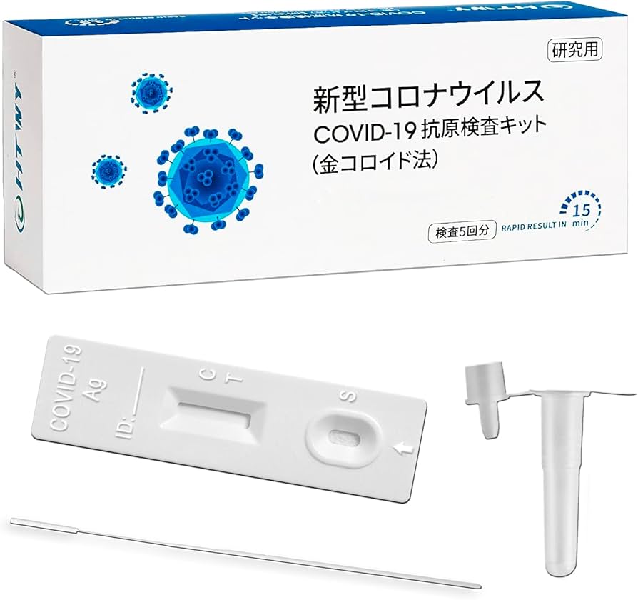 Amazon.co.jp: 抗原検査キット 5回分 新型コロナウィルス抗原検査