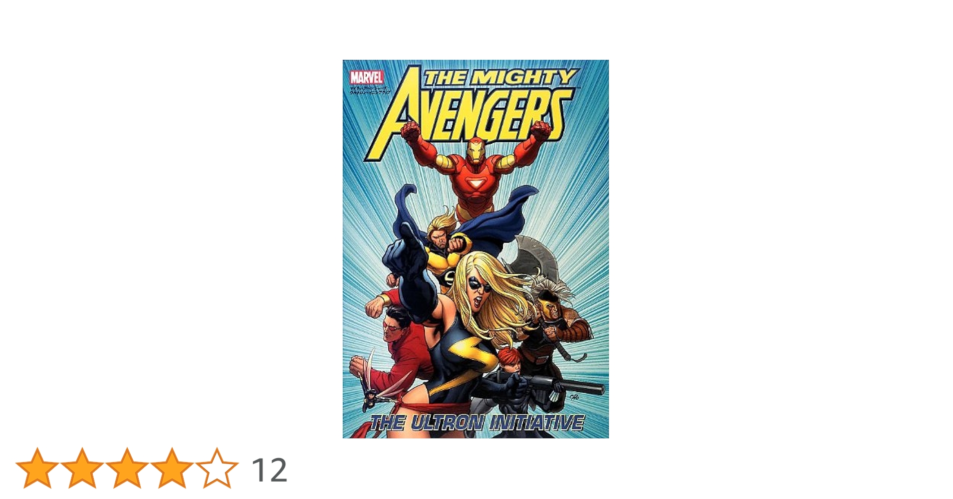 マイティ・アベンジャーズ:ウルトロン・イニシアティブ (MARVEL マイティ・アベンジャーズ:ウルトロン・イニシアティブ (MARVEL