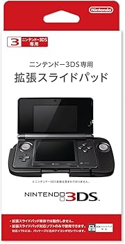 Amazon | ニンテンドー3DS専用 拡張スライドパッド | バッテリー・充電器