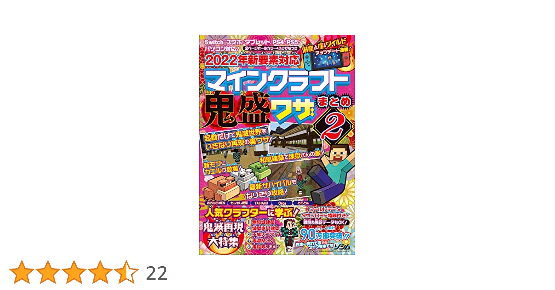 2022年新要素対応 マインクラフト 鬼盛ワザまとめ2 | Project KK