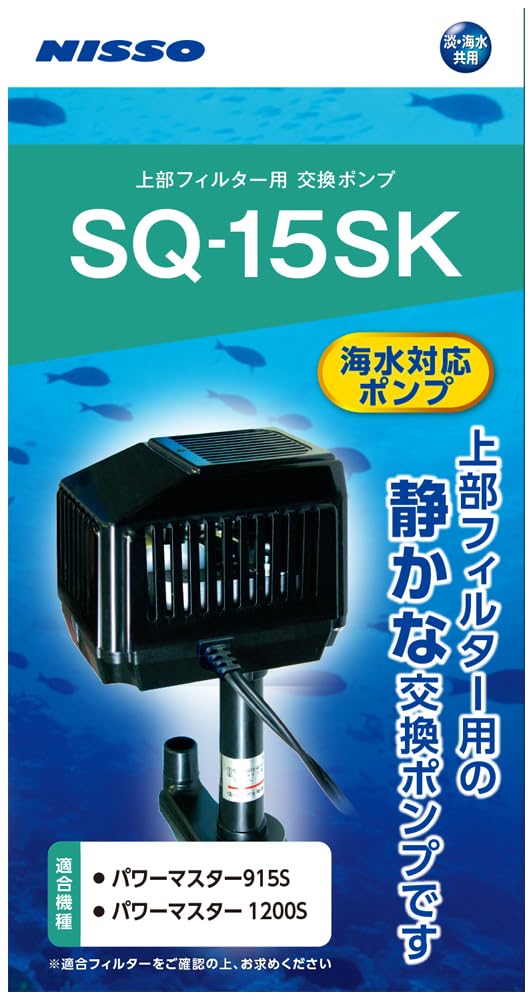 NISSO 上部フィルター用交換ポンプ SQ-15SK Amazon | ニッソー SQポンプ SQ-15SK M サイズ | ニッソー