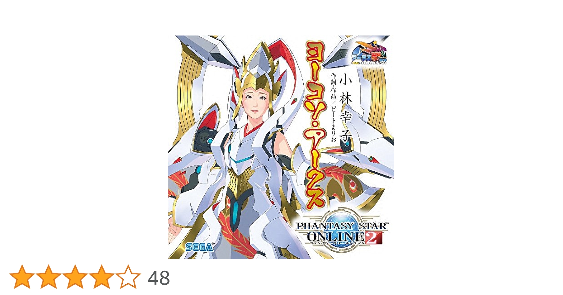 「ヨーコソ・アークス」CD  ・ヨーコソ・アークス (ミュージックディスク) ・ヨーコソ・アークスパネル (ルームグッズ) Amazon.co.jp: 「ヨーコソ・アークス」CD 【特典アイテムコード