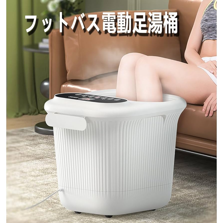 足湯が簡単に出来ます！ Amazon | フットバス電動足湯桶 深型足湯器 足湯用バケツ フット