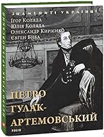 ????? ?????- ????????????/ Petro Gulak-Artemovsky 9660370490 Book Cover