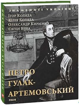 Hardcover ????? ?????- ????????????/ Petro Gulak-Artemovsky [Ukranian] Book