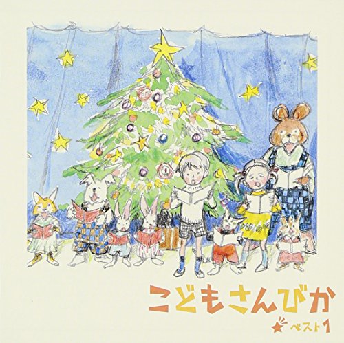 こどもさんびかベスト