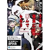 うさぎ強盗には死んでもらう (角川スニーカー文庫)