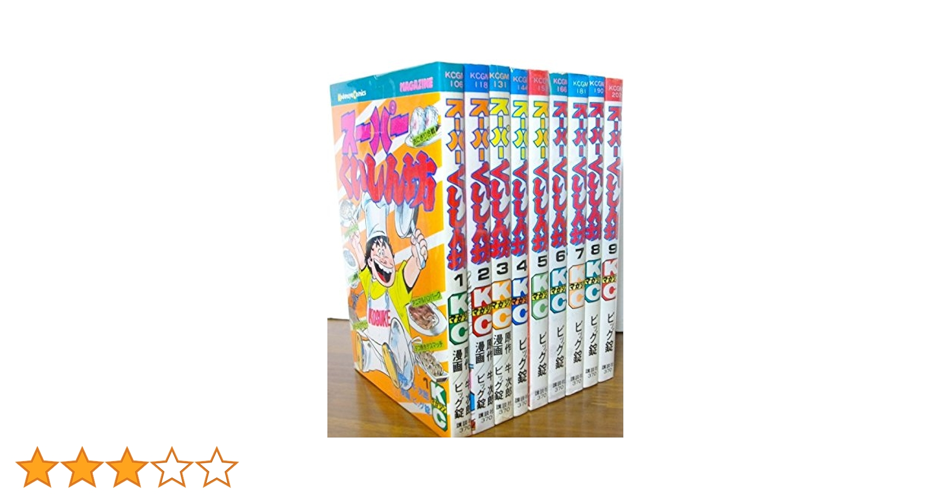 スーパーくいしん坊 1~最新巻 [マーケットプレイス コミック