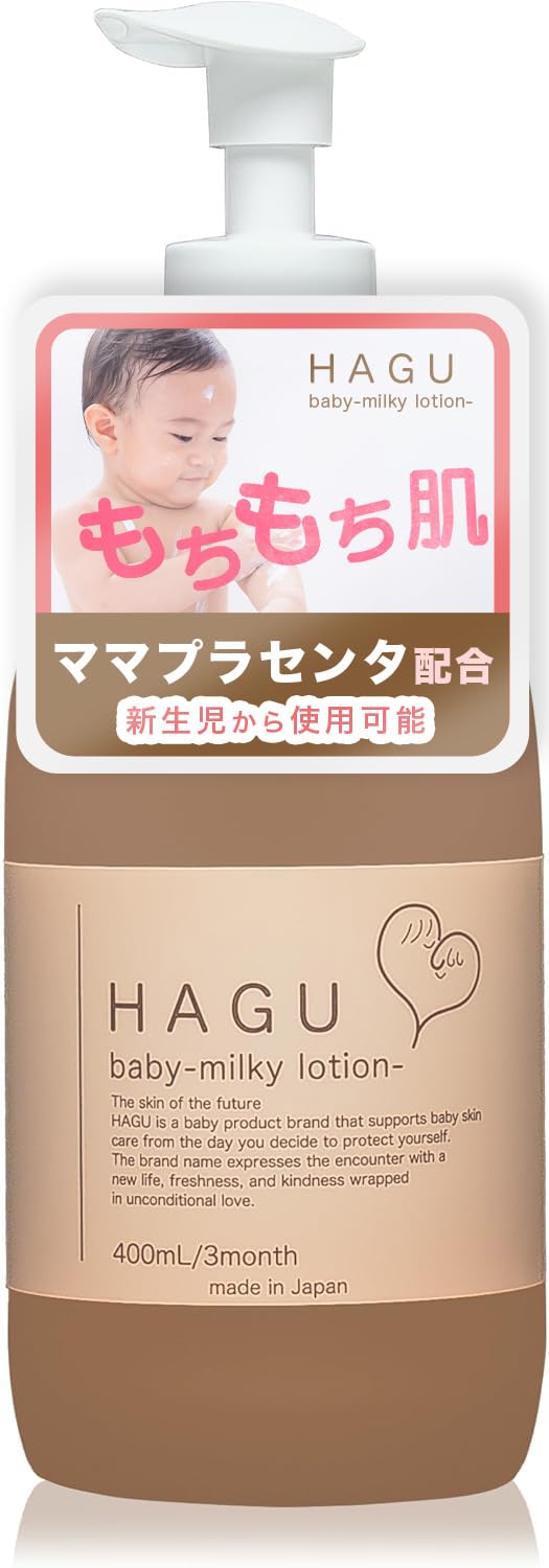 HAGU ハグベビー ベビーローション 低刺激 新生児 クリーム 赤ちゃん 保湿…