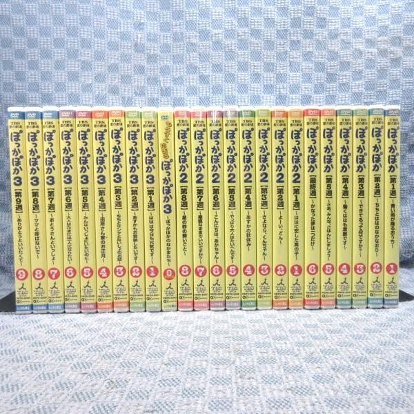 ぽっかぽか1 DVD 全6巻セット 全巻 TBSドラマ「ぽっかぽか」 DVD全6巻セット