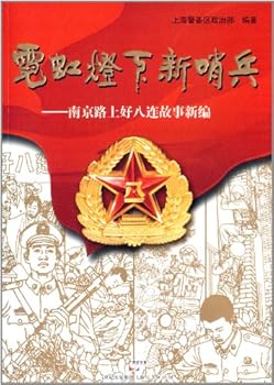 Paperback Ni Hong Deng Xia Xin Shao Bing -- Nan Jing Lu Shang Hao Ba Lian Gu Shi Xin Bian [Chinese] Book