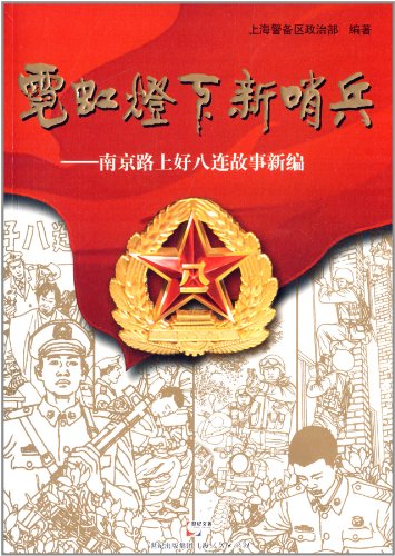 Ni Hong Deng Xia Xin Shao Bing -- Nan Jing Lu S... [Chinese] B00CD1NULA Book Cover
